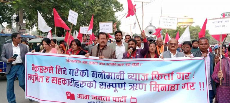 किसानलाई सहुलियत कर्जा माग गर्दै आजपाद्वारा जनकपुरमा प्रदर्शन