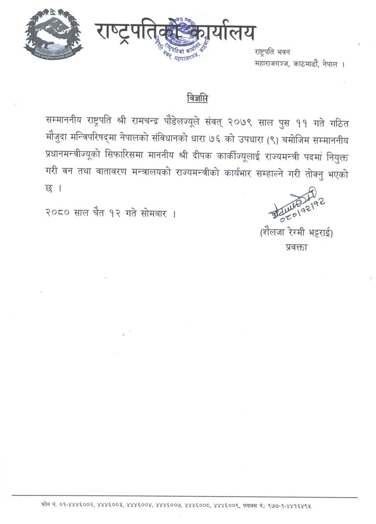 प्रचण्ड मन्त्रिपरिषदमा जसपालाइ तीन मन्त्री