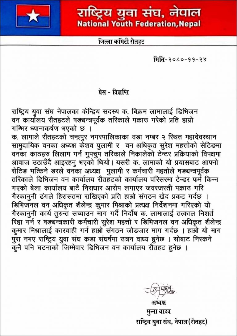 रौतहटका डिएफओ मिश्रा र वन अधिकृत महतो विरुद्ध युवा संघले आन्दोलन गर्ने