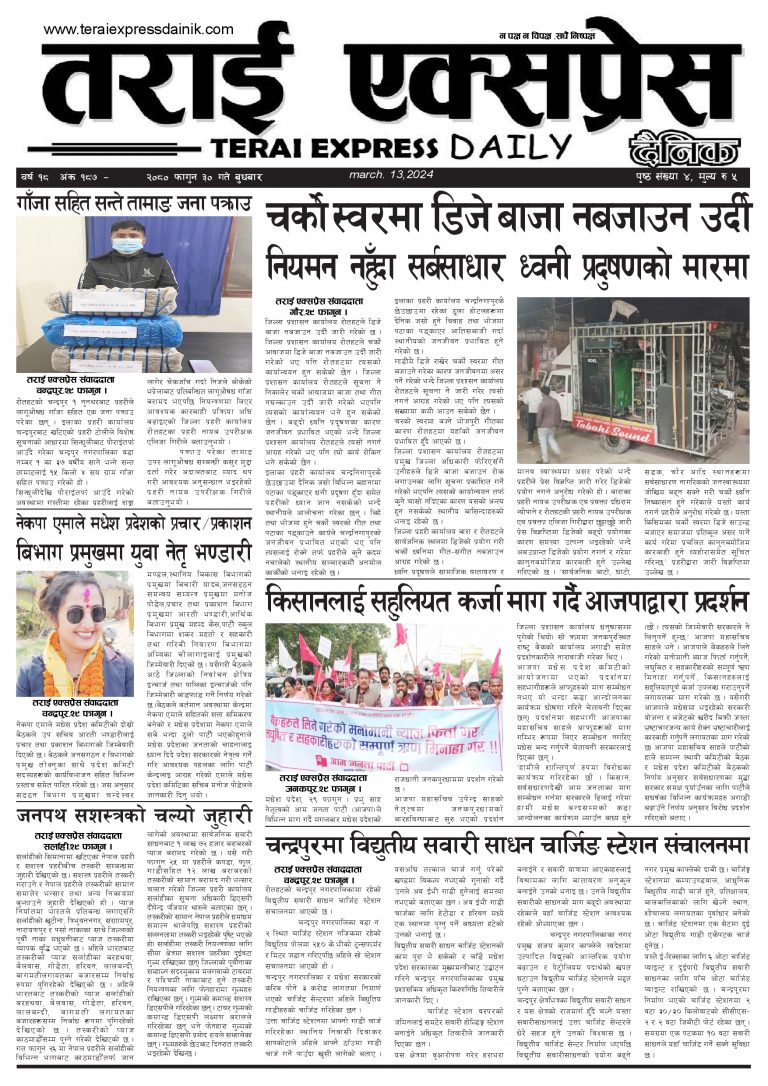 २०८० फागुन ३० गतेको तराई एक्सप्रेस दैनिक