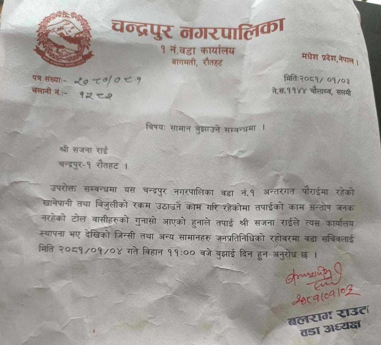 चन्द्रपुर १ स्थानीय समस्यामा,३० रुपैया तिर्न ३ सय खर्च गर्नुपर्ने बाध्यता