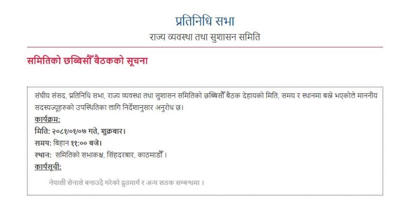 संसदीय समिति, फास्ट ट्रयाक सडकका बारेमा छलफल हुने