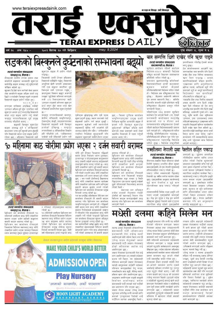 २०८१ बैशाख २७ गतेको तराई एक्सप्रेस