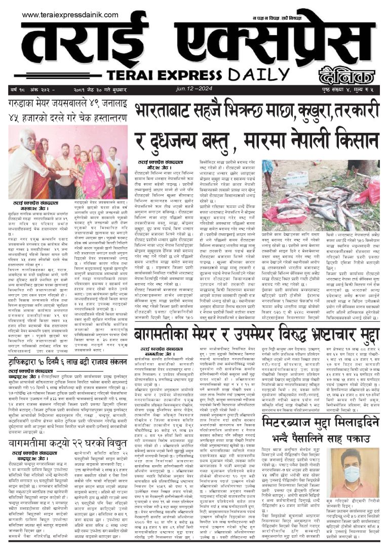 २०८१ जेठ ३० गतेको तराई एक्सप्रेस दैनिक