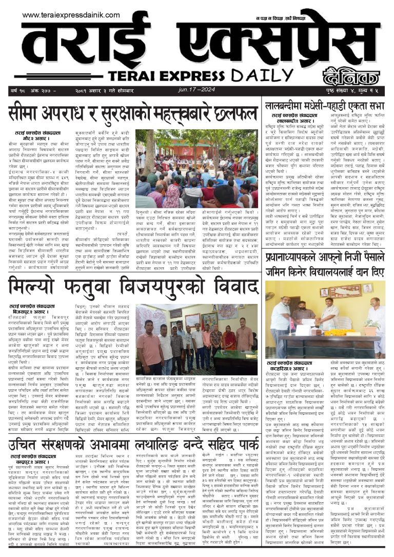 २०८१ असार ३ गतेको तराई एक्सप्रेस दैनिक