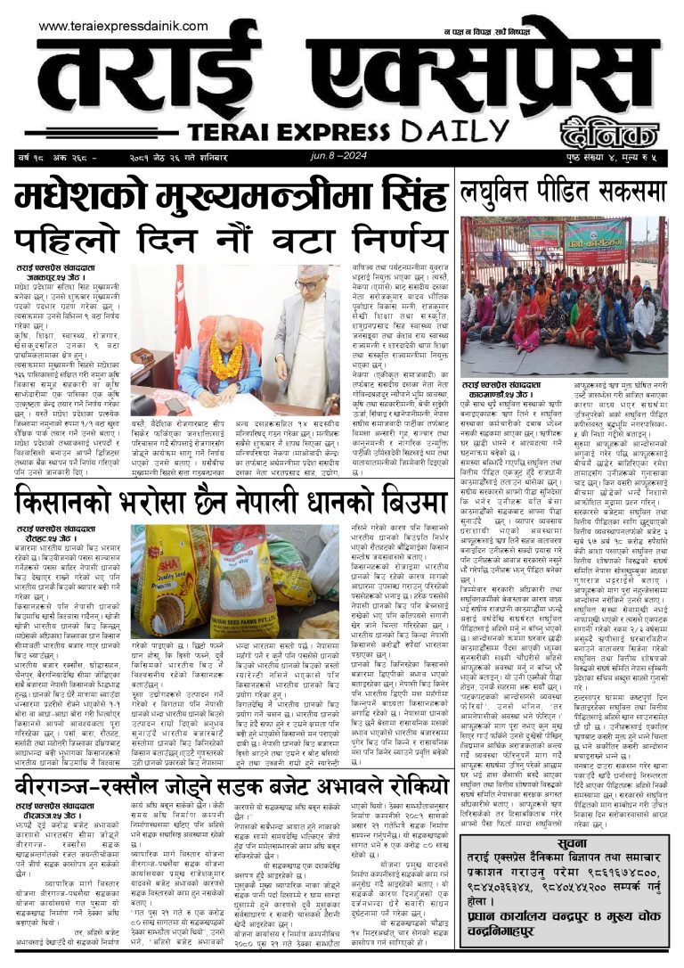 २०८१ जेठ २६ गतेको तराई एक्सप्रेस दैनिक