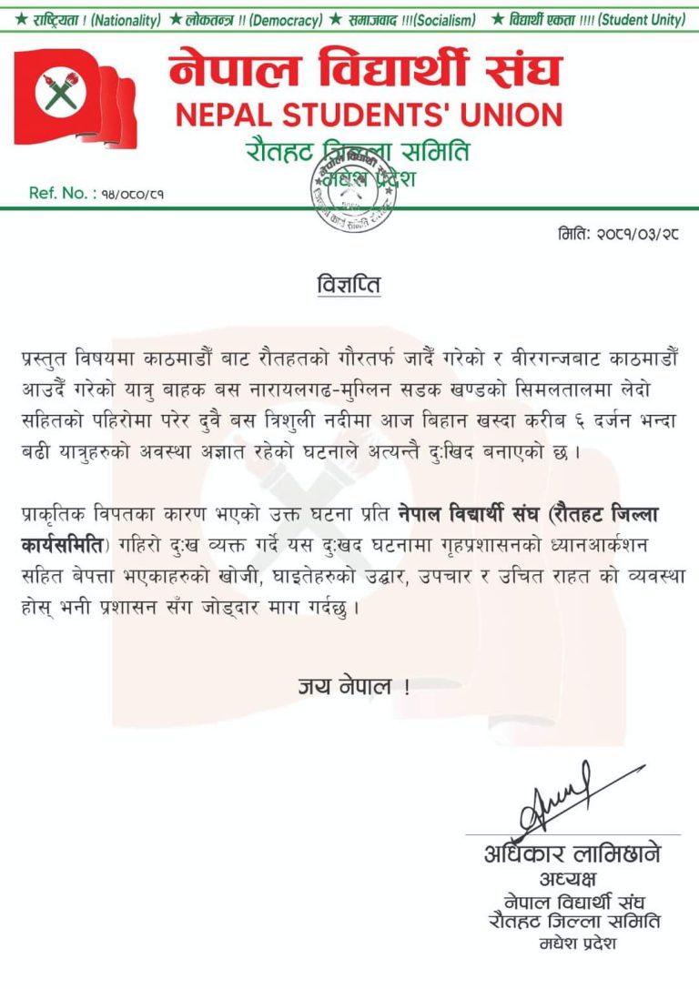 त्रिशुलीमा बस बेपत्ता भएकोप्रति नेपाल विद्यार्थी सङ्घ रौतहट जिल्ला कार्यसमितिद्वारा दुःख व्यक्त