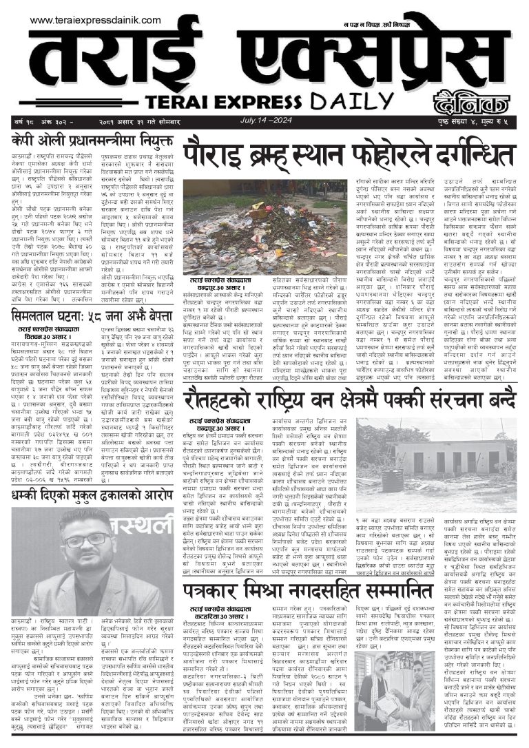२०८१ असार ३१ गतेको तराई एक्सप्रेस दैनिक