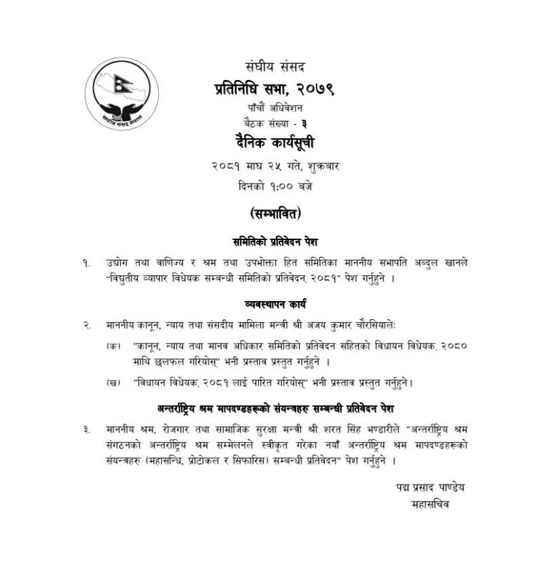 प्रतिनिधिसभा बैठक बस्दै, आज पनि राखिएन अध्यादेशकाे प्रस्ताव