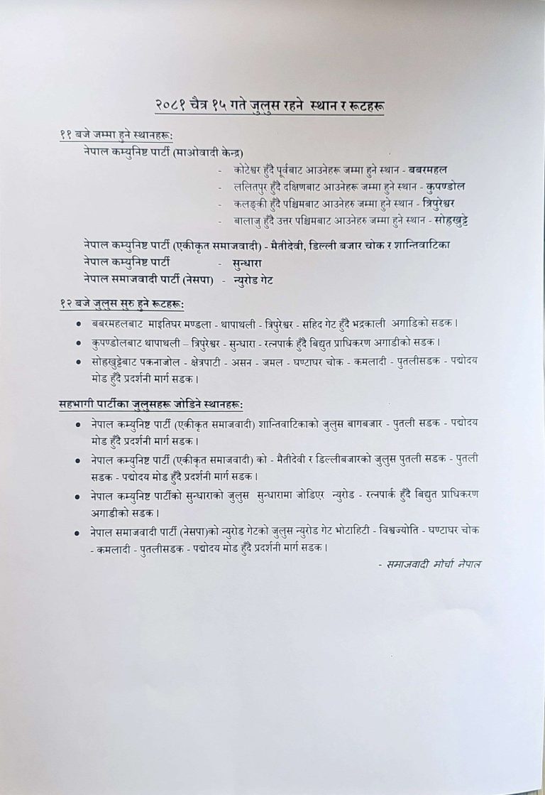 समाजवादी मोर्चाले आज ७ स्थानवाट जुलुस निकाल्ने, भृकुटीमण्डपमा सभा