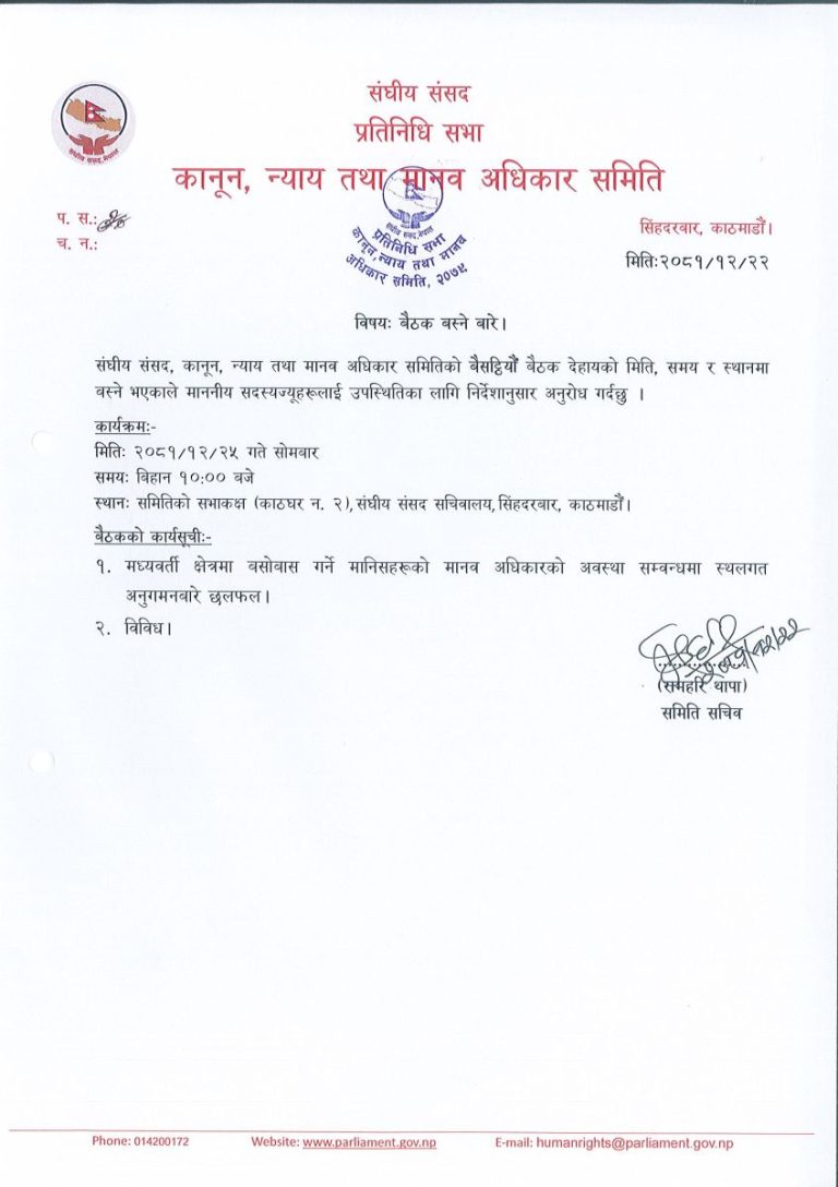 अर्थसहित तीनवटा समितिको बैठक बस्दैँ