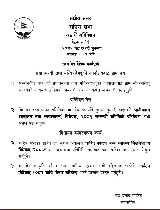 राष्ट्रियसभा बैठक बस्दै, यस्तो छ सम्भावित कार्यसुची