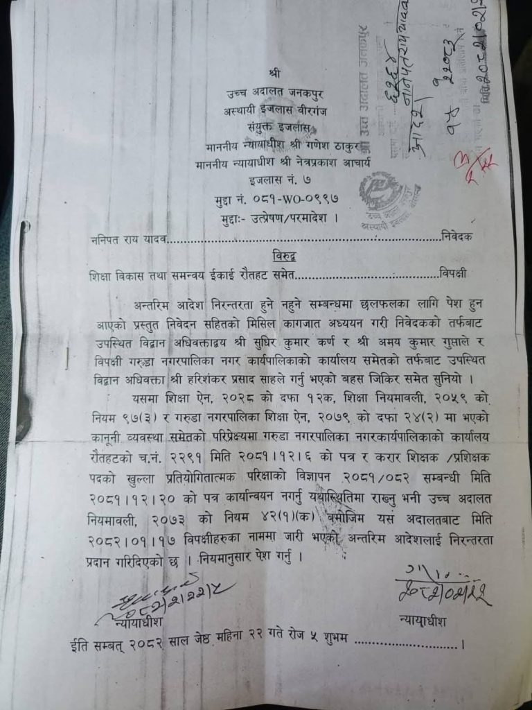 भ्रष्टाचारको अखडा बन्दै गरुडा नगरपालिका