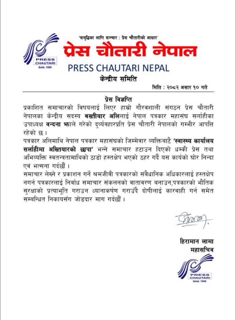 मधेस प्रदेशका मन्त्री लेखी प्रेस चौतारी नदेखी