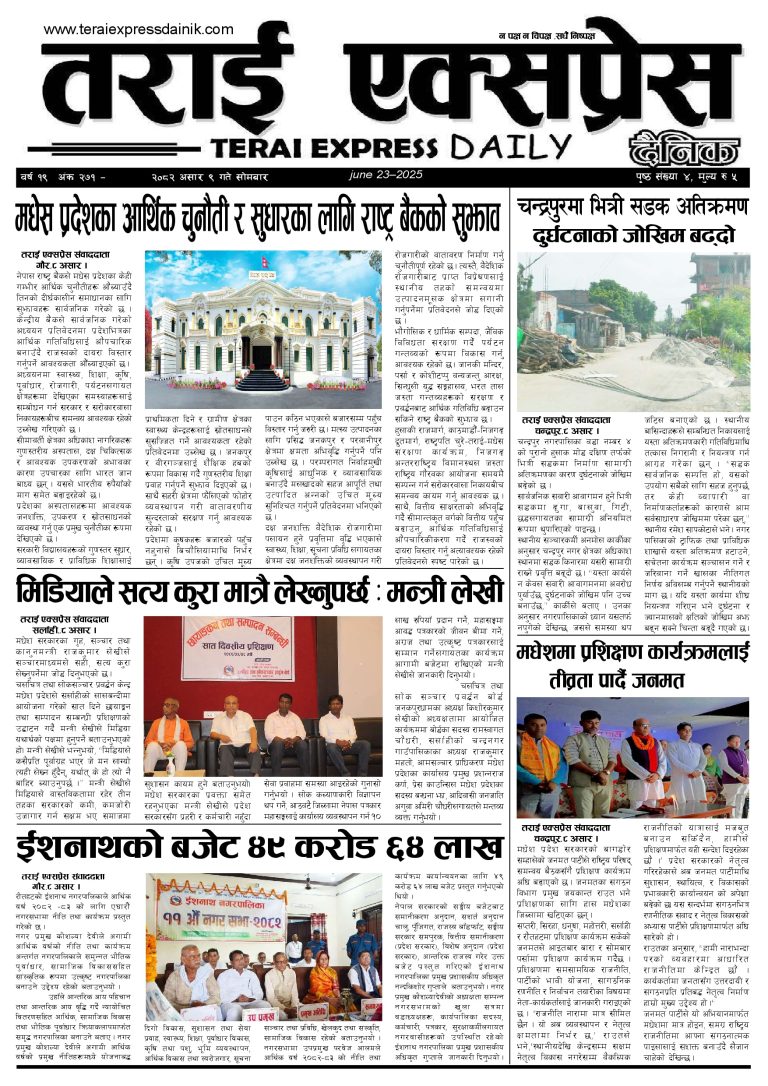 २०८२ असार ९ गतेको तराई एक्सप्रेस दैनिक