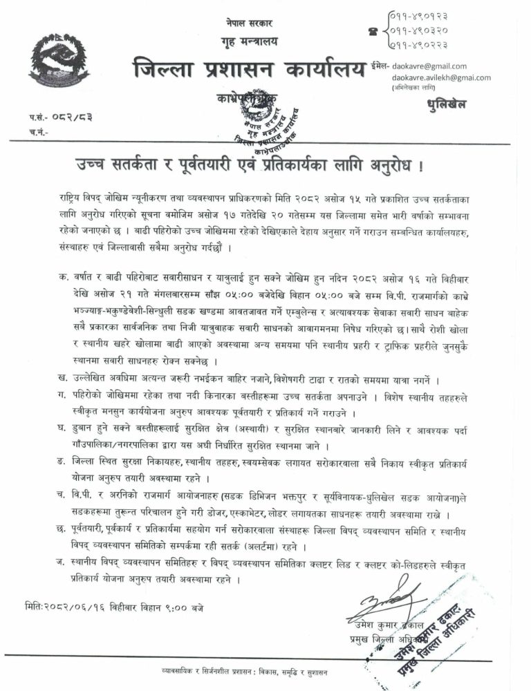 बीपी राजमार्गमा रात्रीकालीन सवारी आवागमन रोक