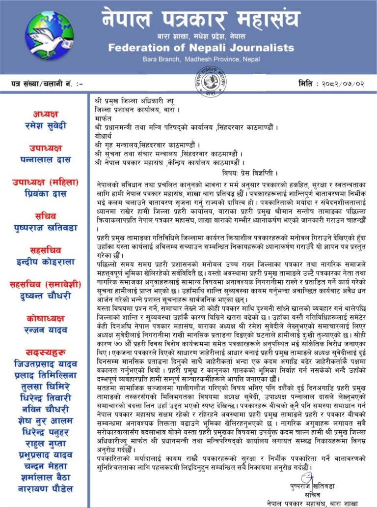 बारामा पत्रकारमाथि भएको दुर्व्यवहारप्रति पत्रकार महासंघको आपत्ति