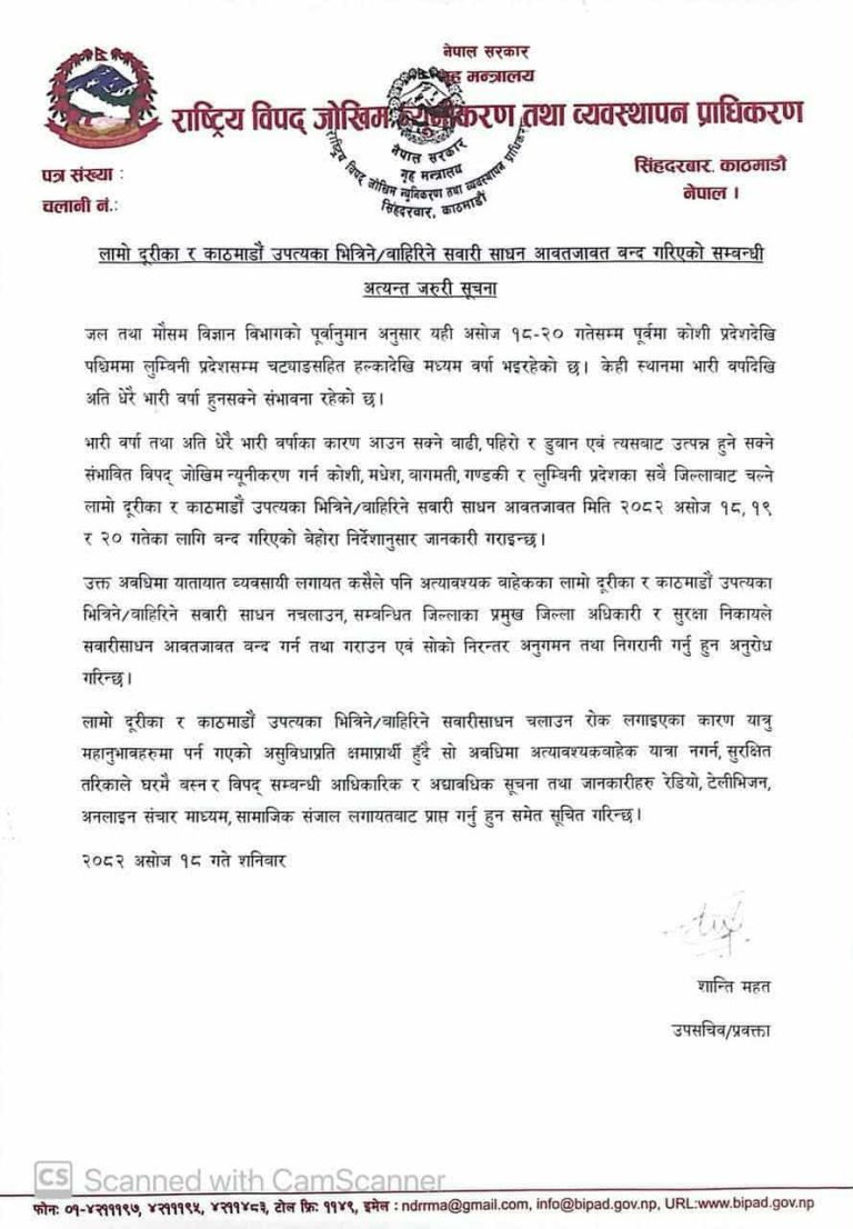 भारी वर्षाका कारण लामो दूरीका सवारी साधन आवतजावतमा रोक, सावधानी अपनाउन आग्रह