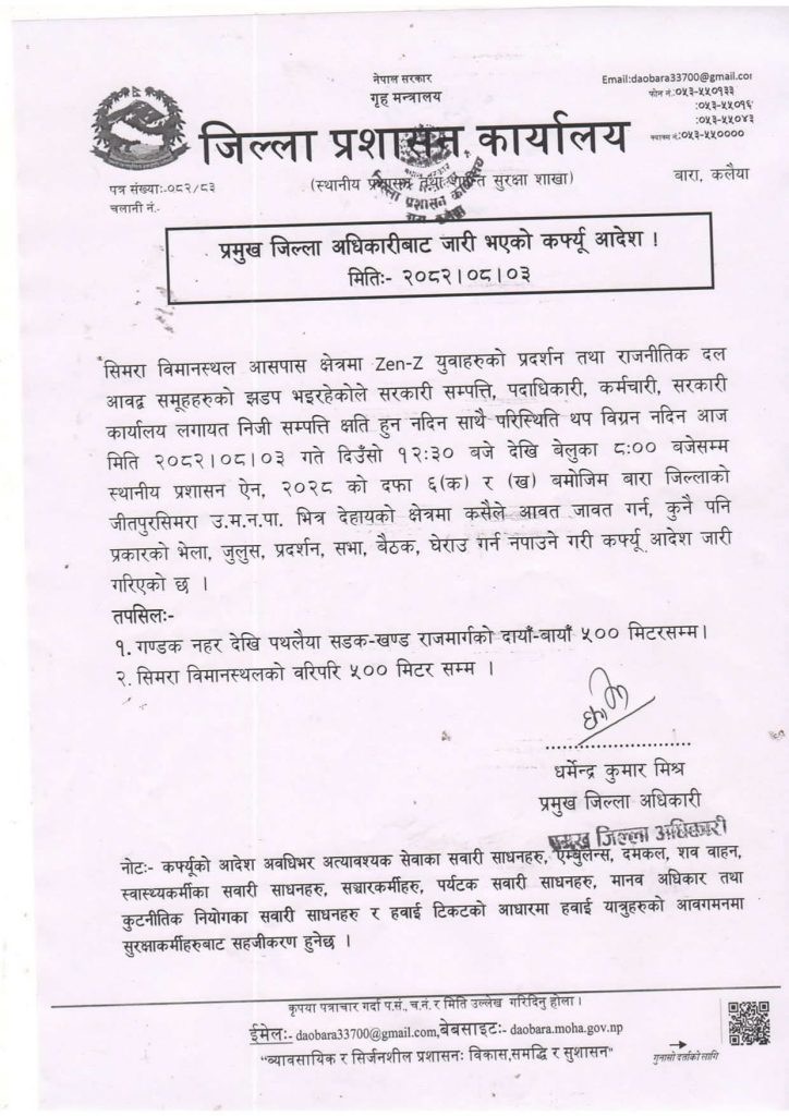 सिमरा क्षेत्रमा एमाले–जेन्जी झडपपछि कर्फ्यू; विमानस्थल सुरक्षा कडा, उडानमा असर