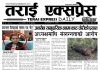 २०८२ कार्तिक २८ गतेको तराई एक्सप्रेस दैनिक