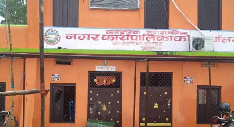 कटहरिया नगरपालिकामा भ्रष्टाचार : सात कर्मचारी र एक संस्थाविरुद्ध विशेष अदालतमा मुद्दा