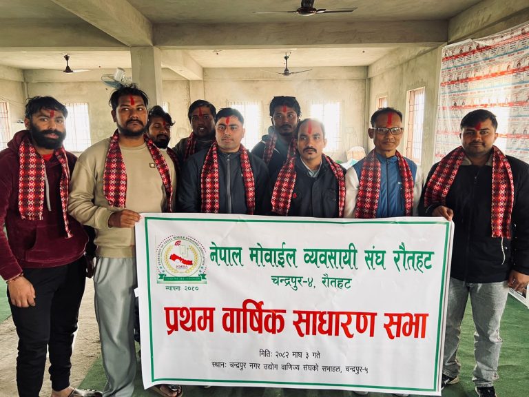 नेपाल मोबाइल संघ रौतहटको प्रथम वार्षिक साधारण सभा सम्पन्न, अध्यक्षमा नागेन्द्र चौधरी चयन