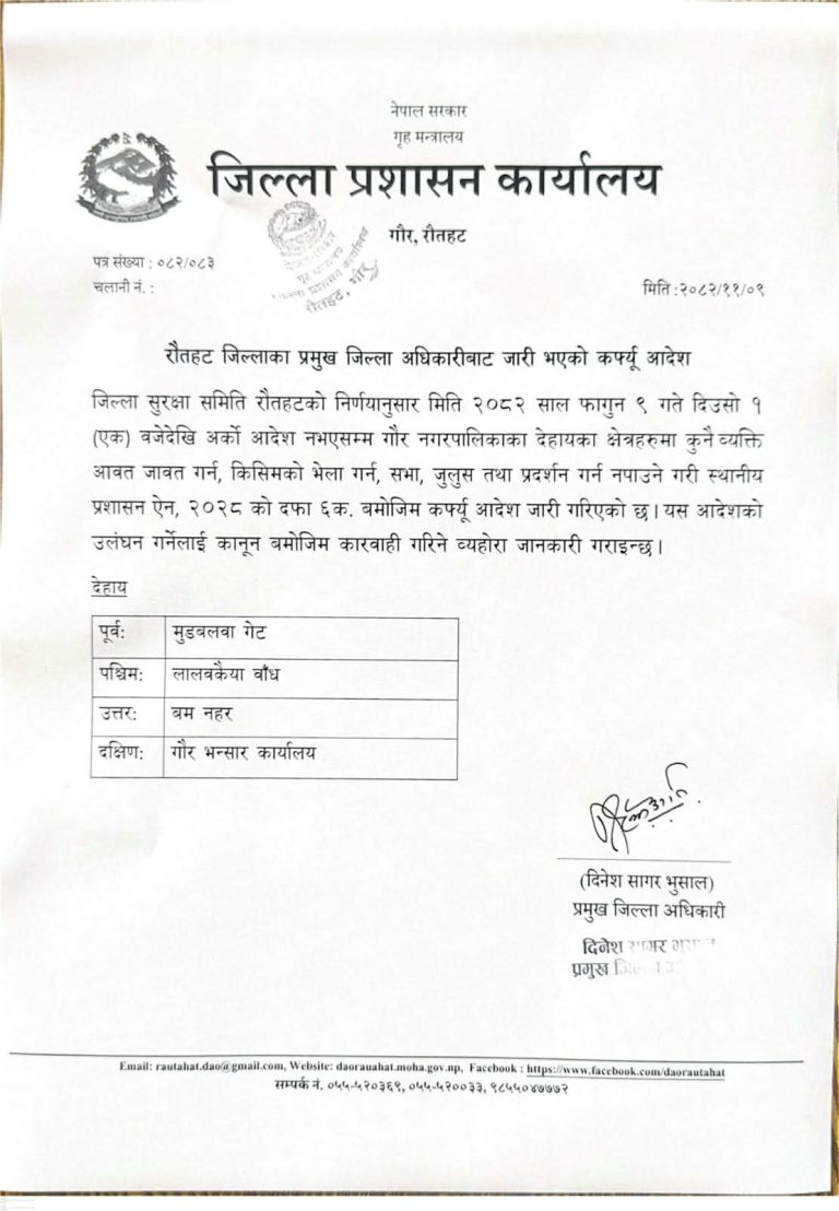 रौतहटको गौरमा अनिश्चितकालीन कर्फ्यु