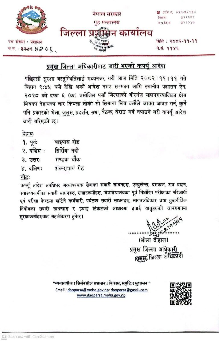 गौरमा कर्फ्यु हट्यो, पर्सामा तनावपछि कर्फ्यु जारी: प्रहरी–सेना व्यापक परिचालन