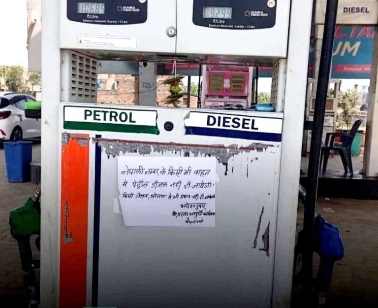 मधेसको कडाइको ‘रिटर्न गिफ्ट’ : भारतमा नेपालीलाई पेट्रोल बन्द