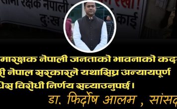 सिमारक्षकलाई नै सास्ती, सरकारको नीतिप्रति आलमको चिन्ता