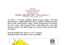 बारा–पर्सा–धनुषा अलर्ट: मेघगर्जनसहित विनाशकारी हावाहुरीको संकेत