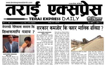 २०८३ जेठ ३ गतेको तराई एक्सप्रेस दैनिक